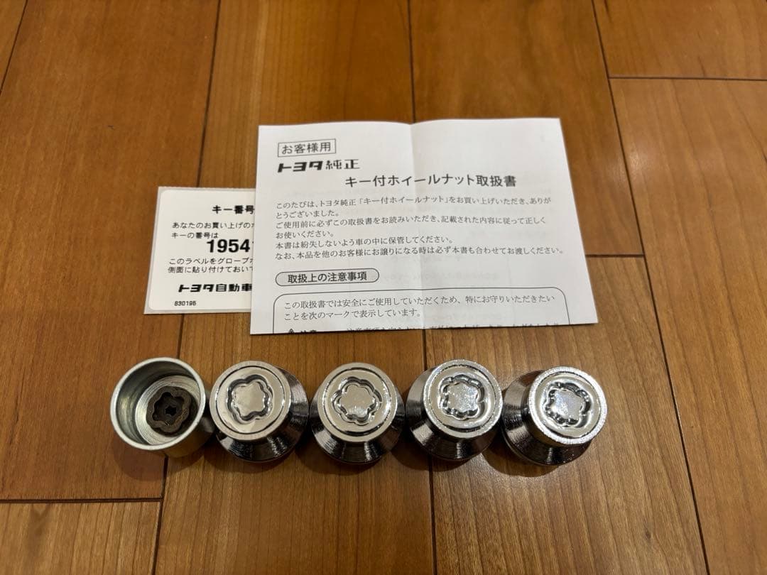 TOYOTA トヨタ ホイールロックセット 08456-00550