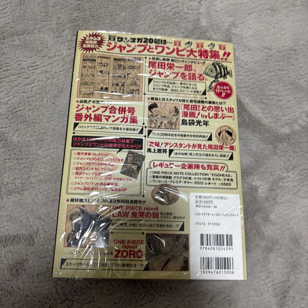 ワンピースマガジン未開封