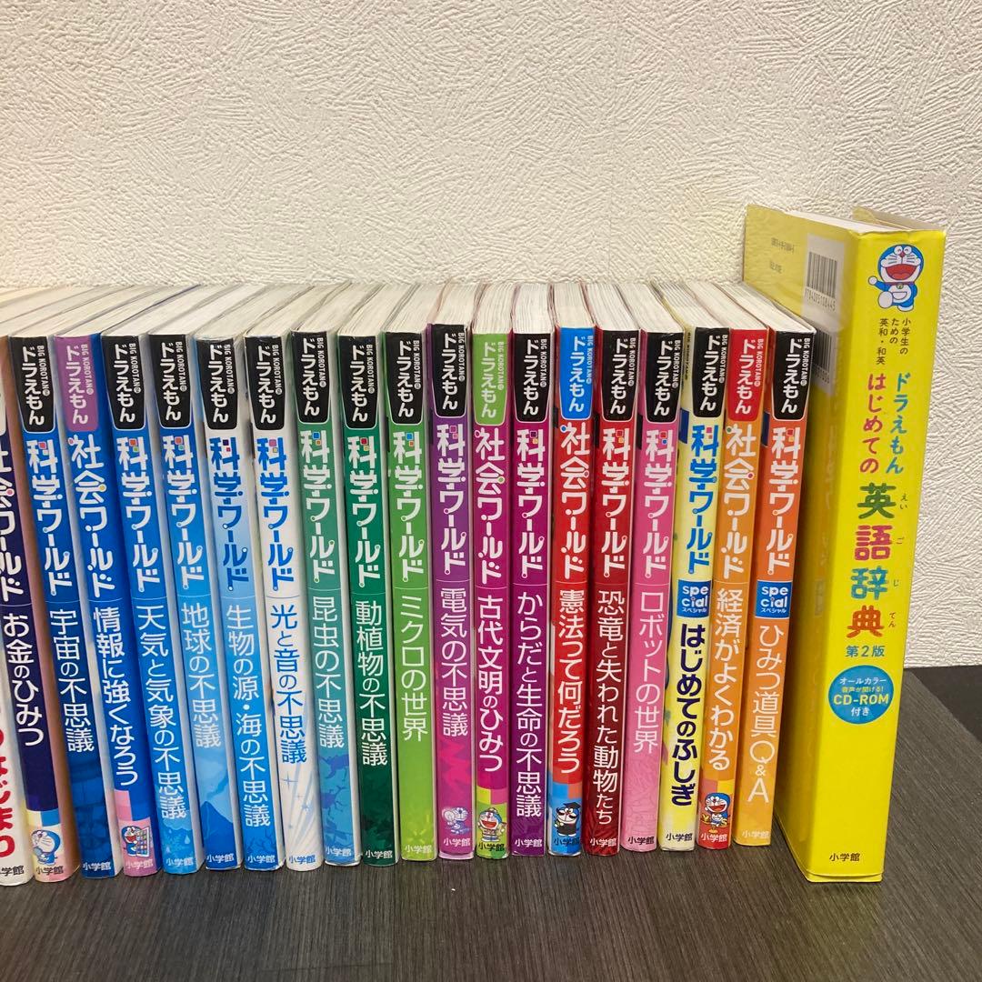 ドラえもんの学習シリーズ + ドラえもん科学ワールド　全48巻 セット　小学館