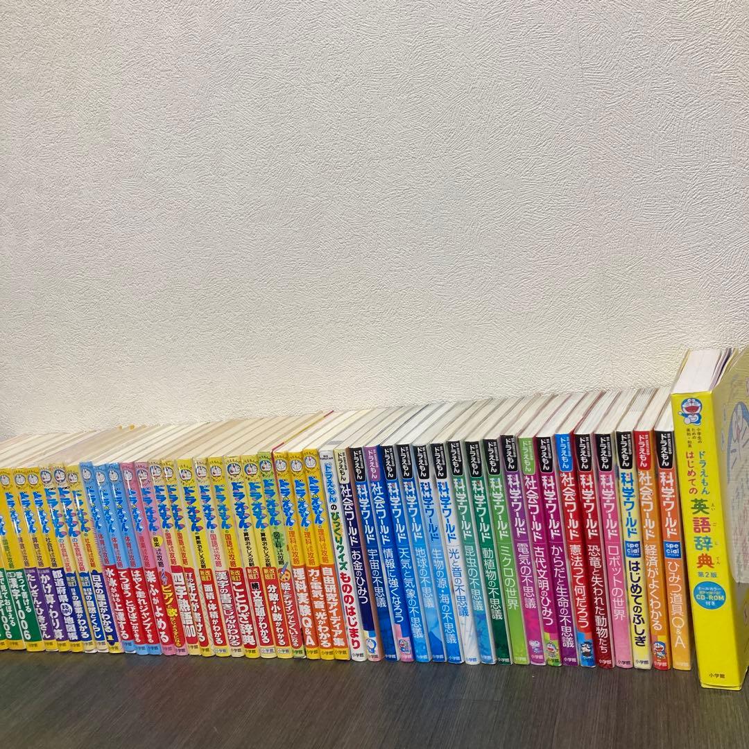 ドラえもんの学習シリーズ + ドラえもん科学ワールド　全48巻 セット　小学館