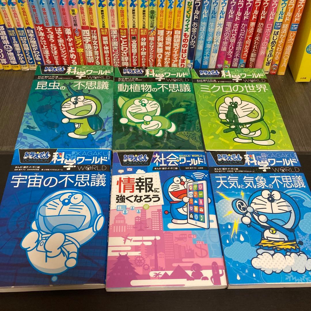 ドラえもんの学習シリーズ + ドラえもん科学ワールド　全48巻 セット　小学館