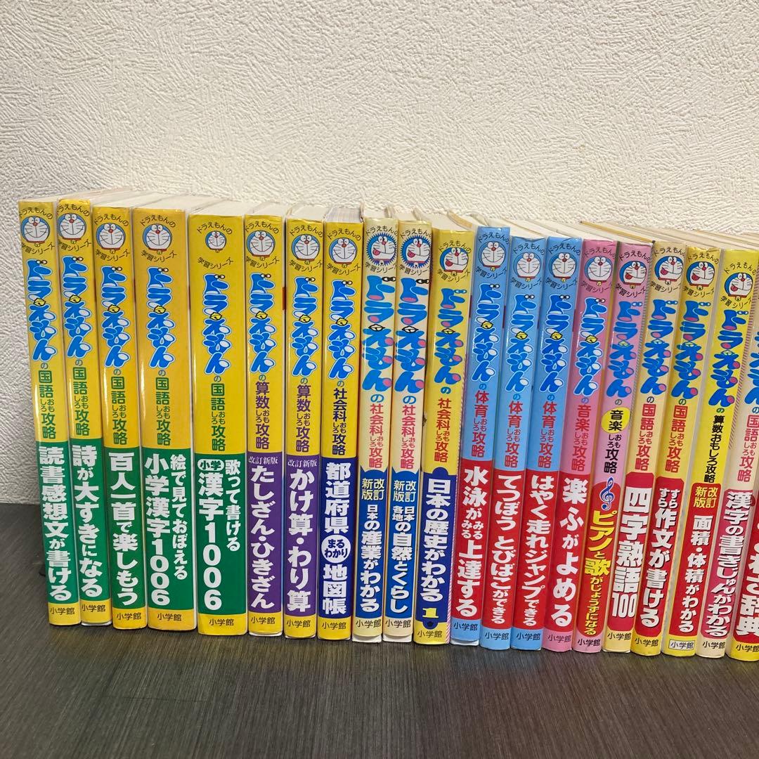 ドラえもんの学習シリーズ + ドラえもん科学ワールド　全48巻 セット　小学館