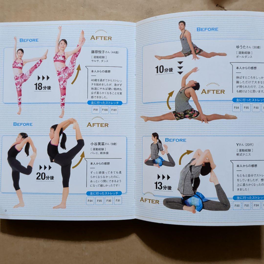 自分史上最高の柔軟性が手に入るストレッチ　筋膜リリース引き締め健康