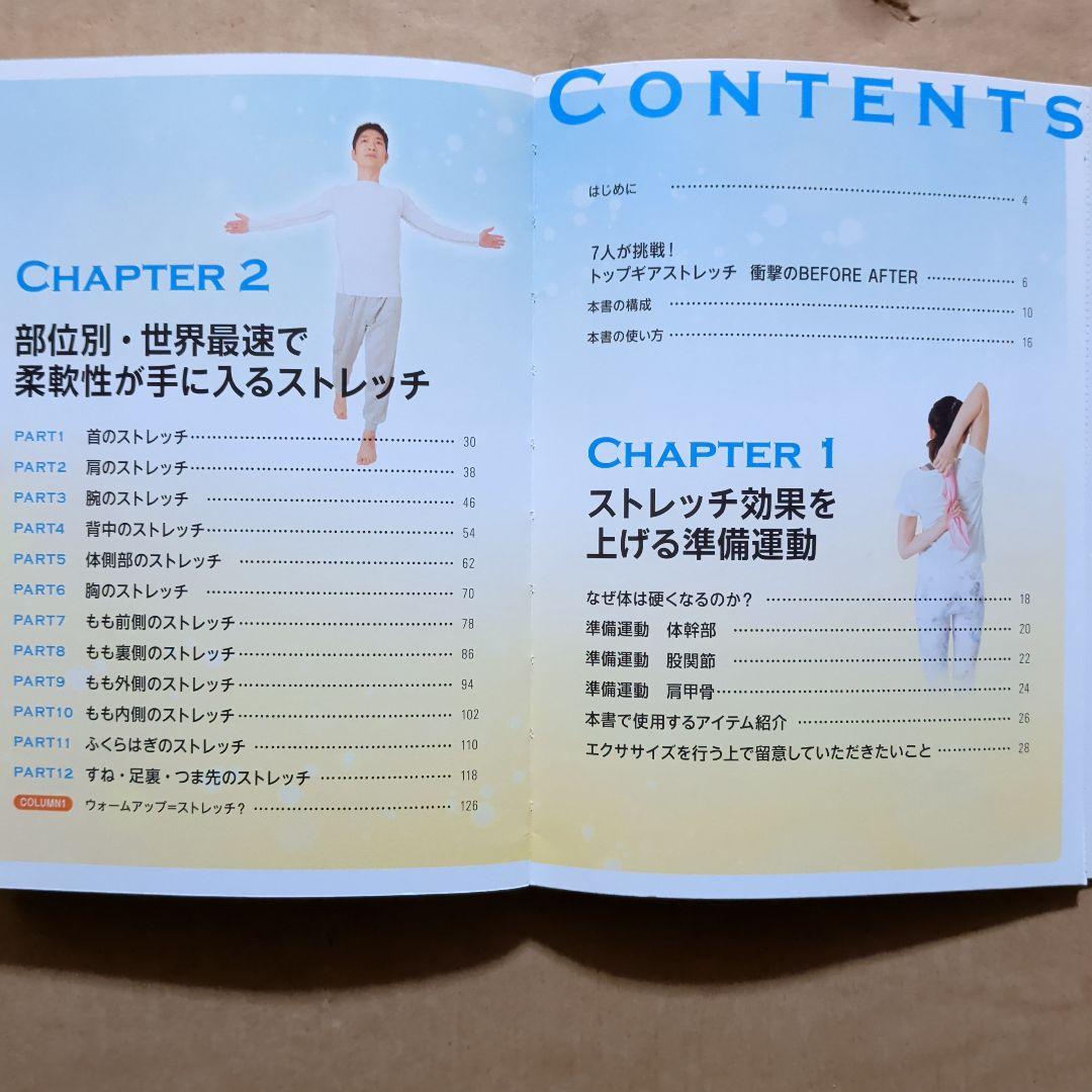自分史上最高の柔軟性が手に入るストレッチ　筋膜リリース引き締め健康
