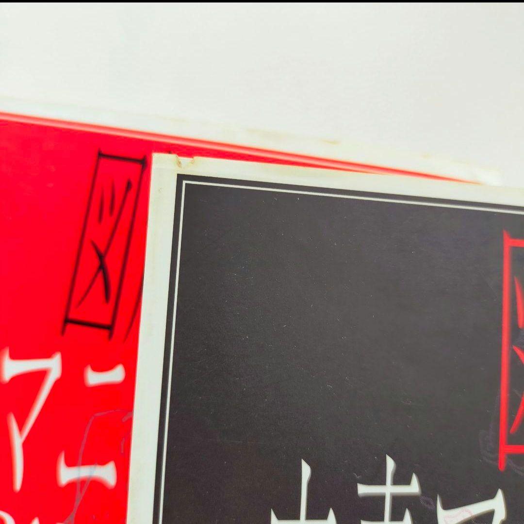 図解　中毒マニュアル1.2　2冊セット