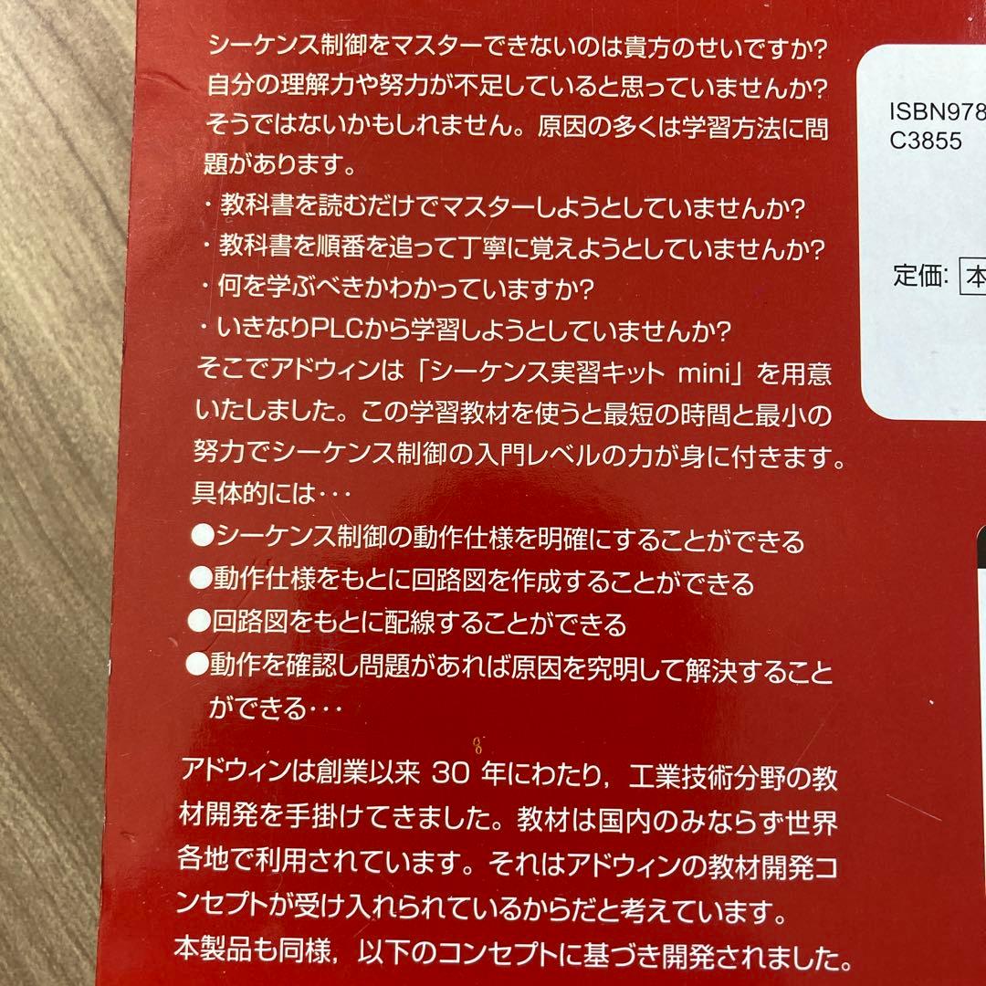 ADWIN アドウィン キットで学ぶ！シリーズ02 シーケンス実習キットmini