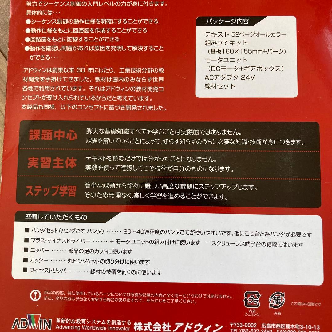 ADWIN アドウィン キットで学ぶ！シリーズ02 シーケンス実習キットmini