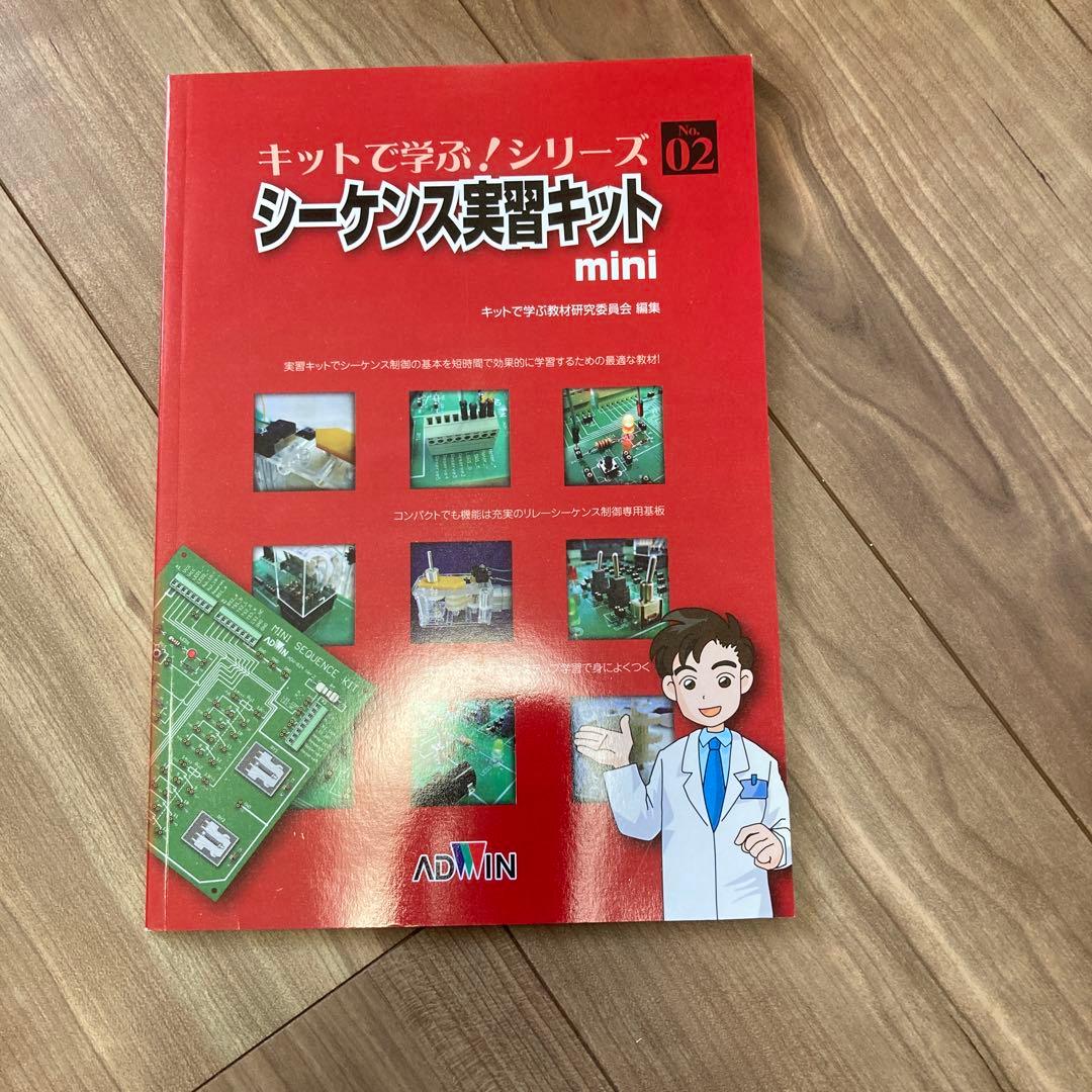 ADWIN アドウィン キットで学ぶ！シリーズ02 シーケンス実習キットmini