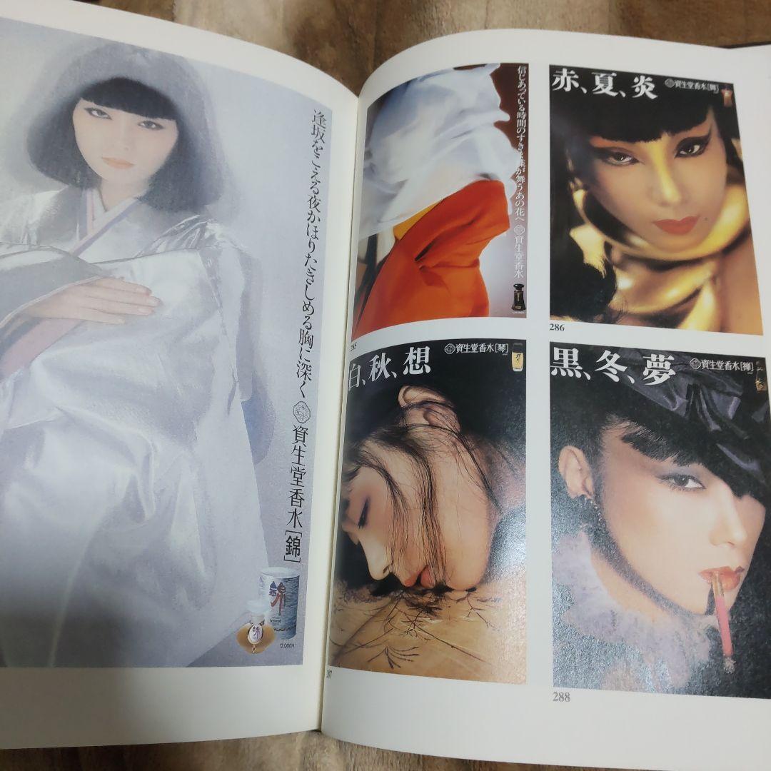 ゆ*な様 イラスト デザイン 作品集 レトロ 大判本 PARCO 石岡瑛子さん等