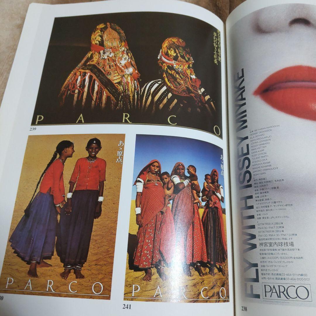 ゆ*な様 イラスト デザイン 作品集 レトロ 大判本 PARCO 石岡瑛子さん等