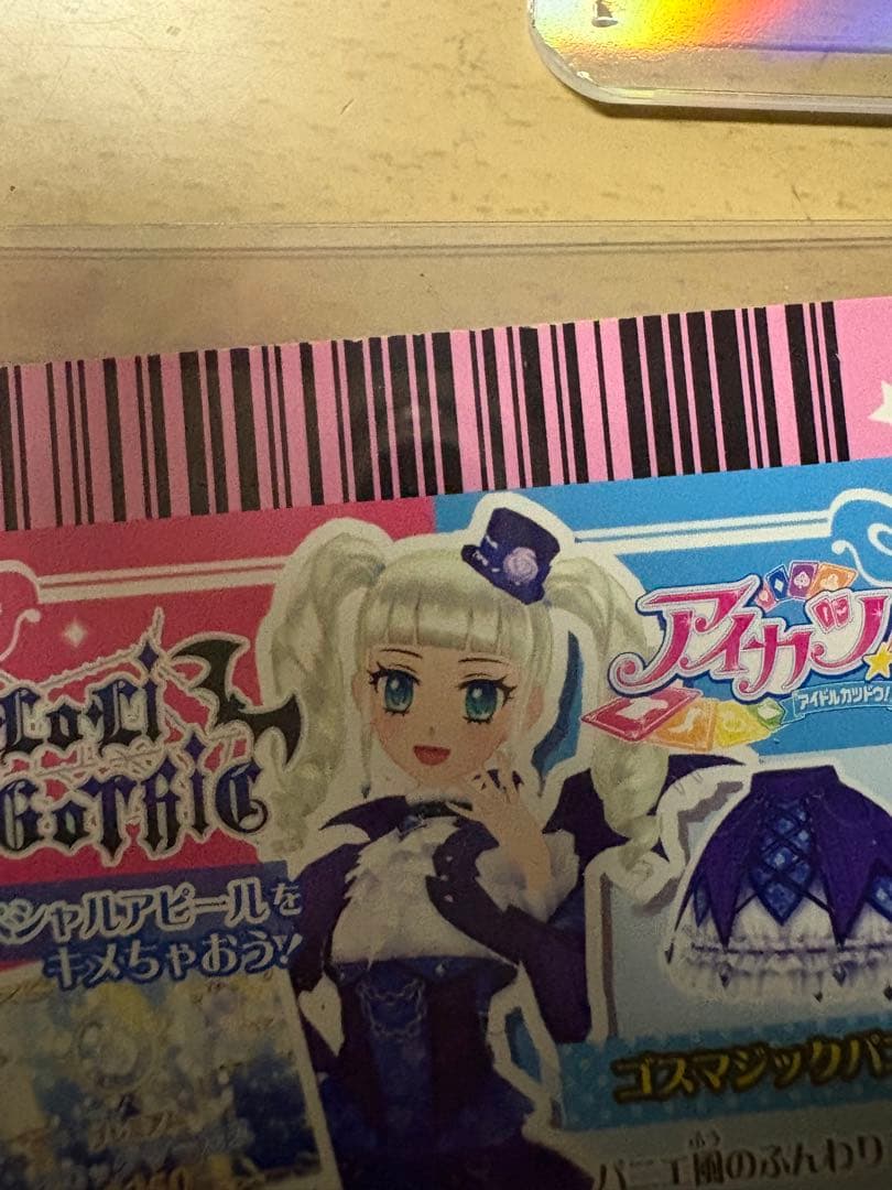 ゴスマジックコーデ　藤堂ユリカ　初期排出版