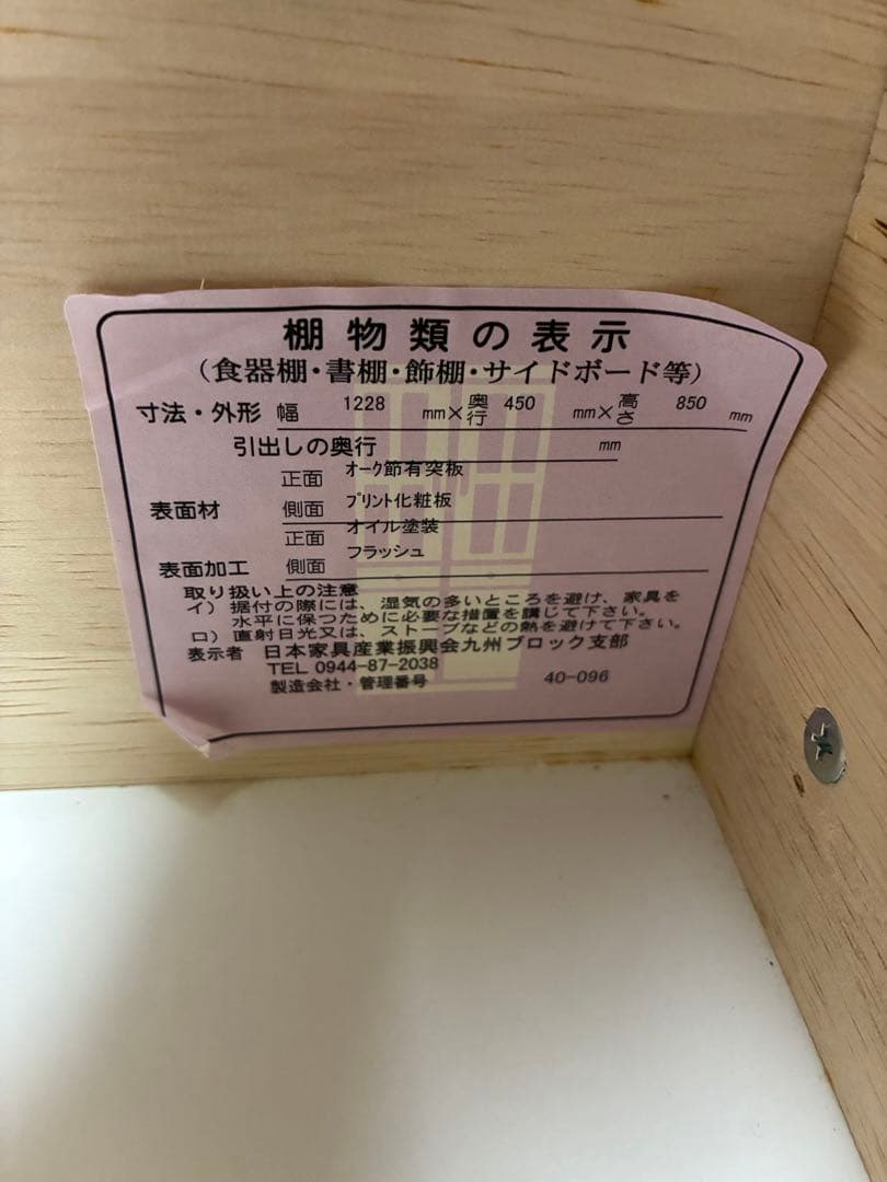 ウニコ　ステンレス天板付き食器棚