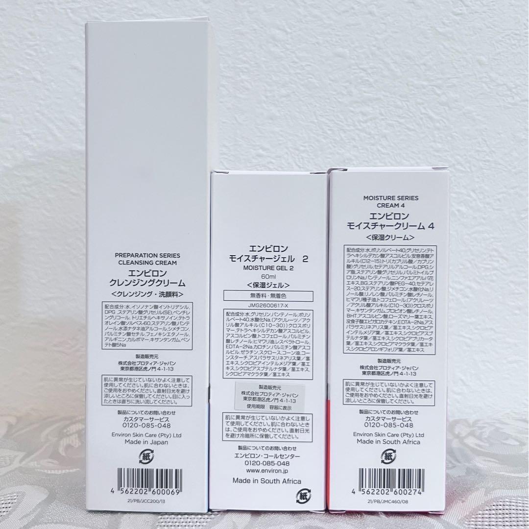 エンビロン ENVIRON クレンジングクリームモイスチャージェル2 クリーム4