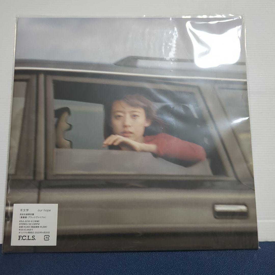 【新品未使用】羊文学 our hope LPレコード
