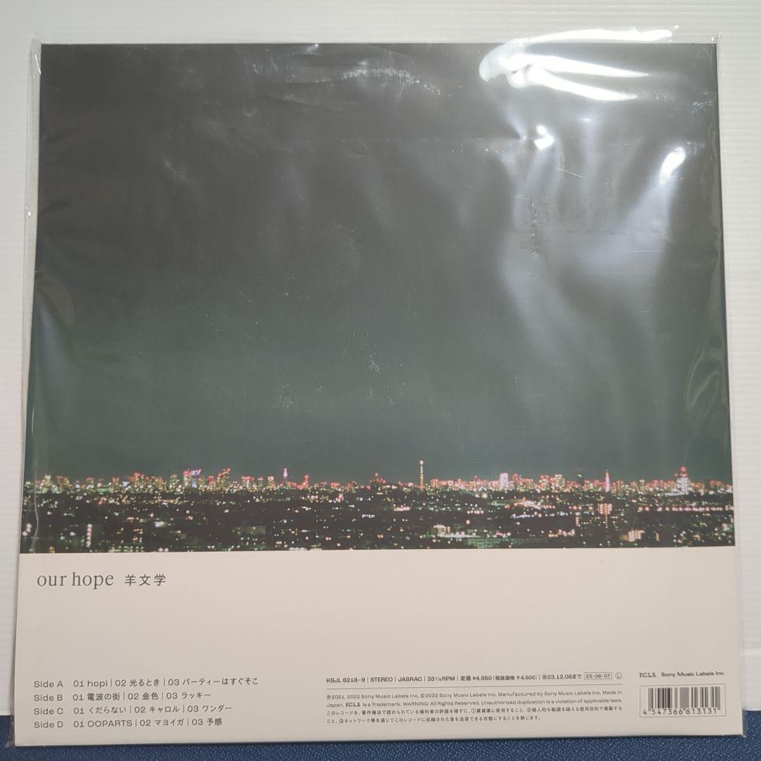 【新品未使用】羊文学 our hope LPレコード