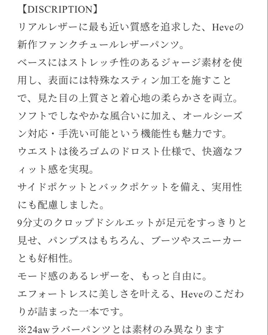 heve レザーパンツ