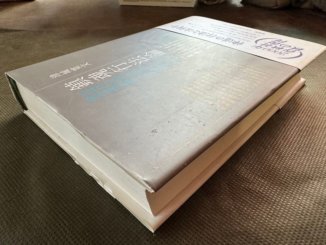 鎮魂行法論―近代神道世界の霊魂論と身体論