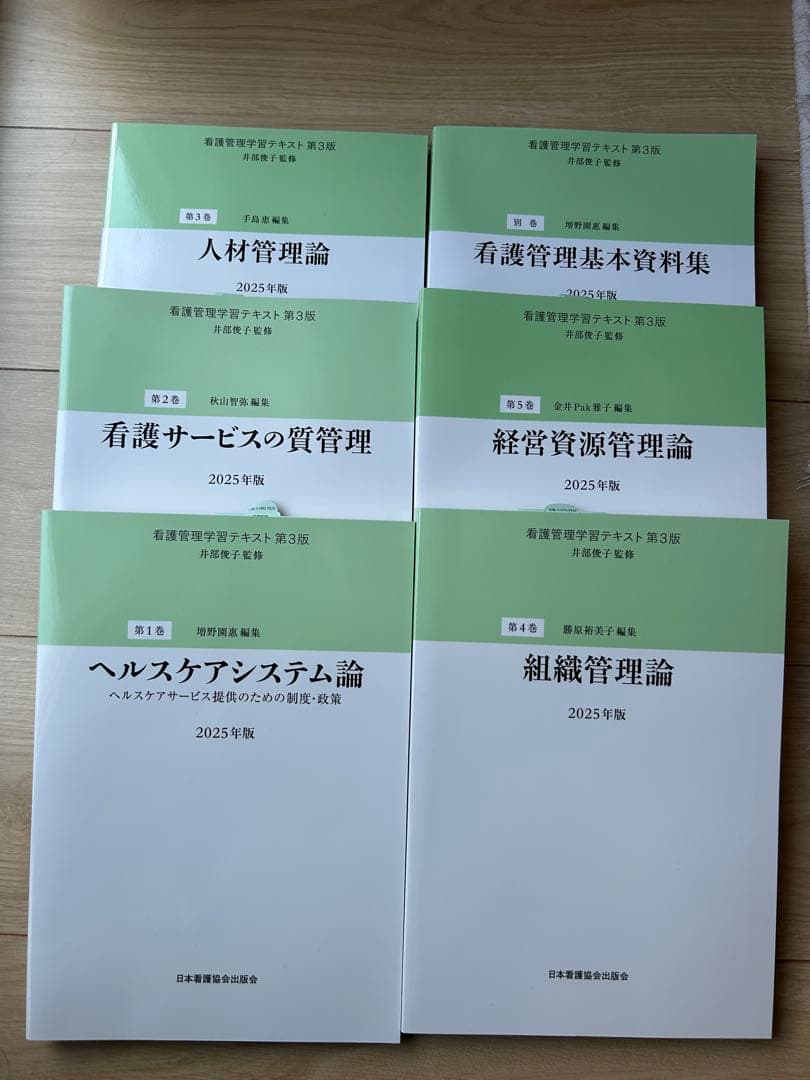 2025年版　看護管理学習テキスト　第3版　6冊セット
