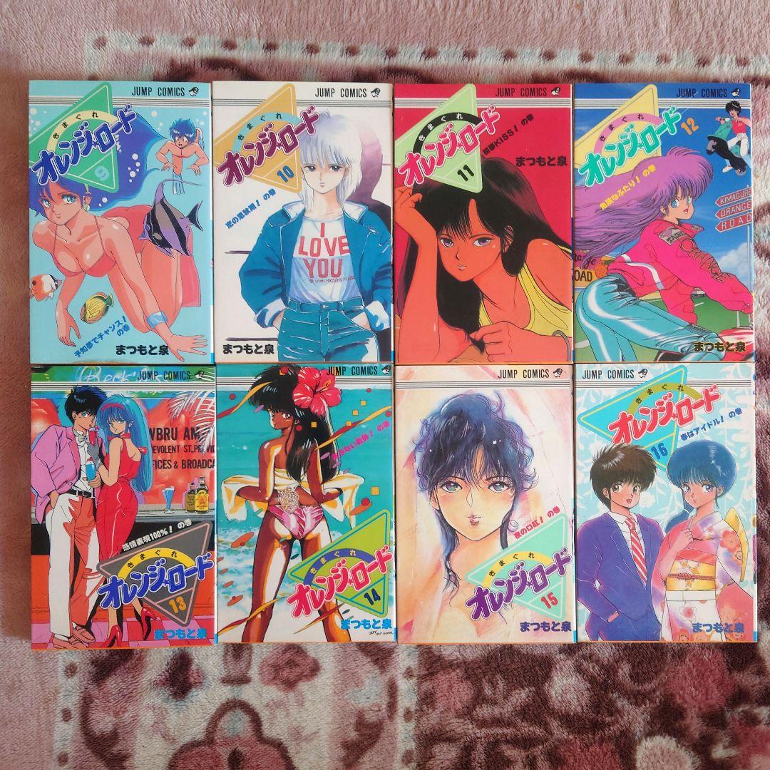 きまぐれオレンジロード　１巻〜１８巻