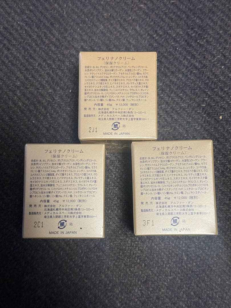 アルファーダン フェリナノクリーム　3個セット