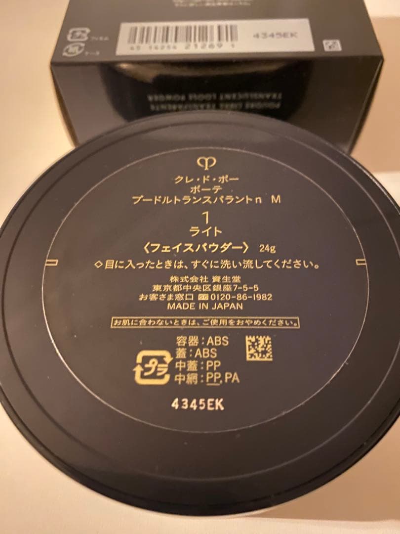 クレ・ド・ポーボーテ プードルトランスパラントn M 1ライト♥