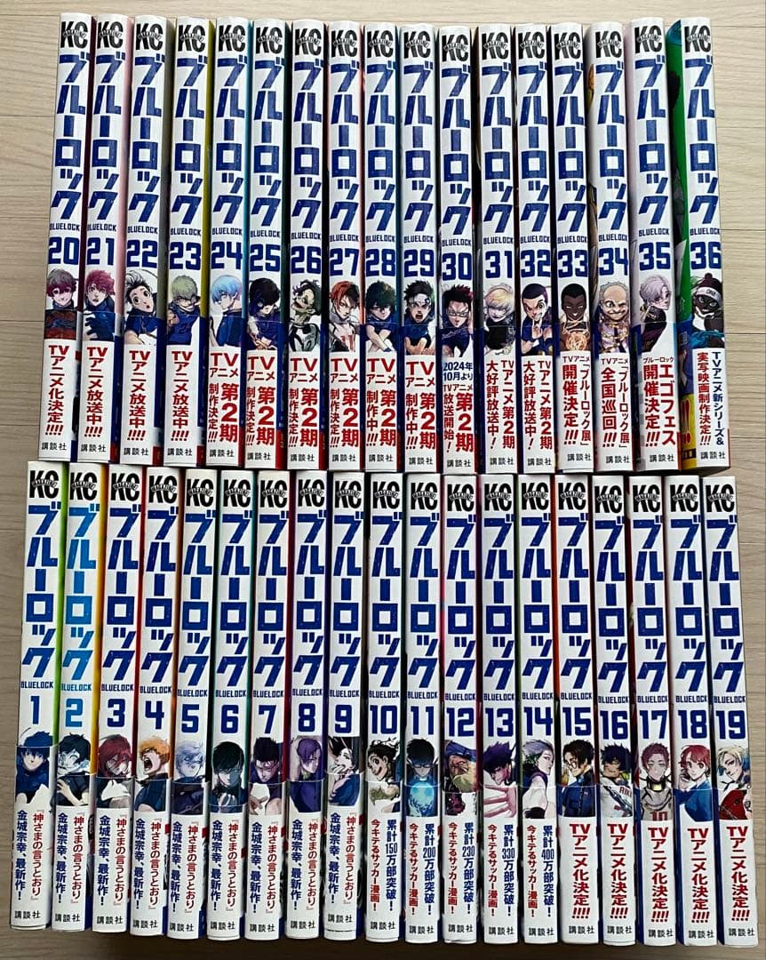 ブルーロック全巻(1〜36巻・全初版・帯付き)