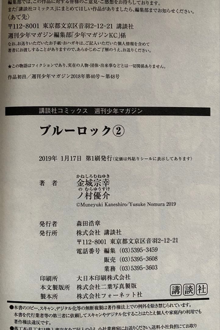 ブルーロック全巻(1〜36巻・全初版・帯付き)