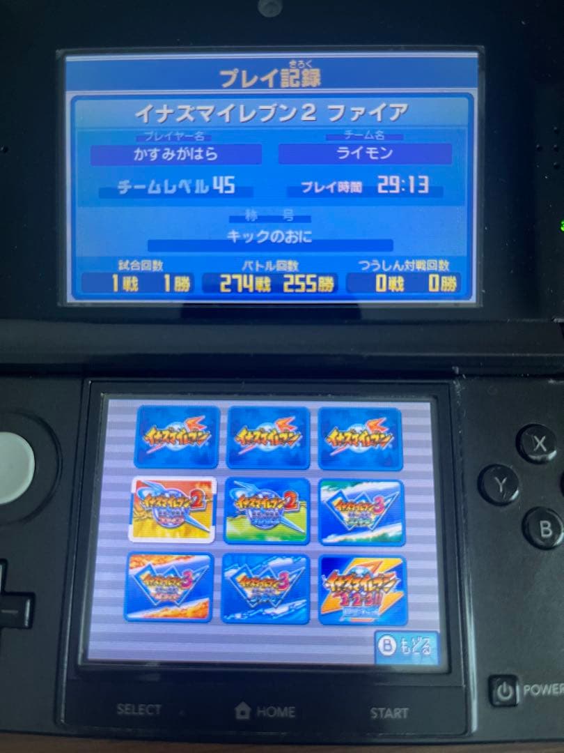 【すれ違い通信MAX】 イナズマイレブン1・2・3!! 円堂守伝説