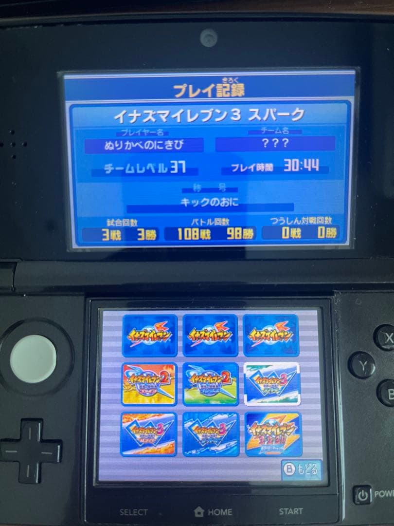 【すれ違い通信MAX】 イナズマイレブン1・2・3!! 円堂守伝説