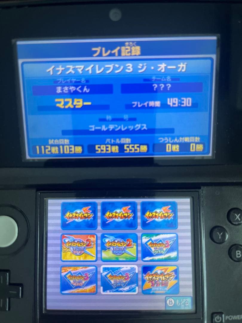 【すれ違い通信MAX】 イナズマイレブン1・2・3!! 円堂守伝説