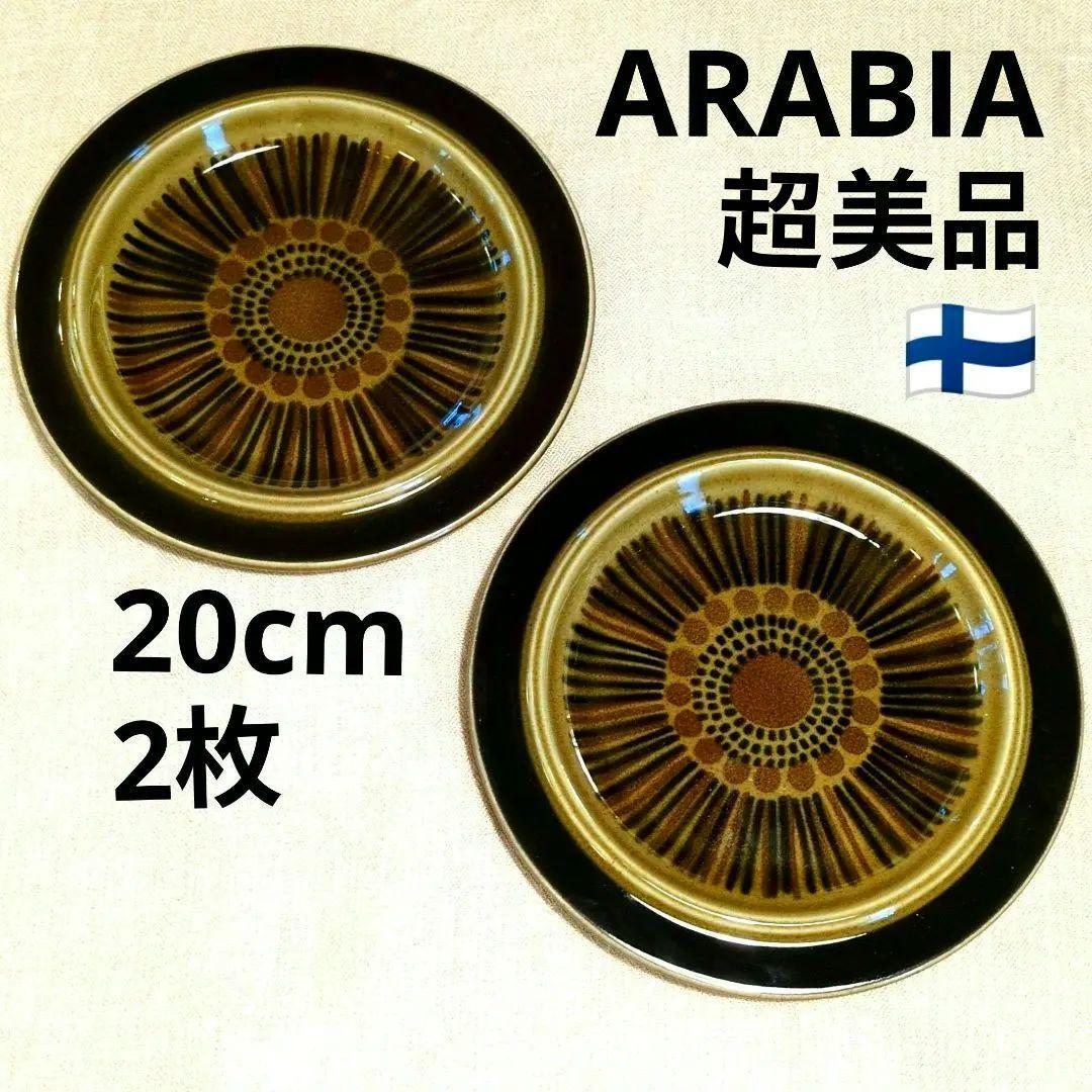 超美品　ARABIA　アラビア　コスモス 20cm　2枚　フィンランド