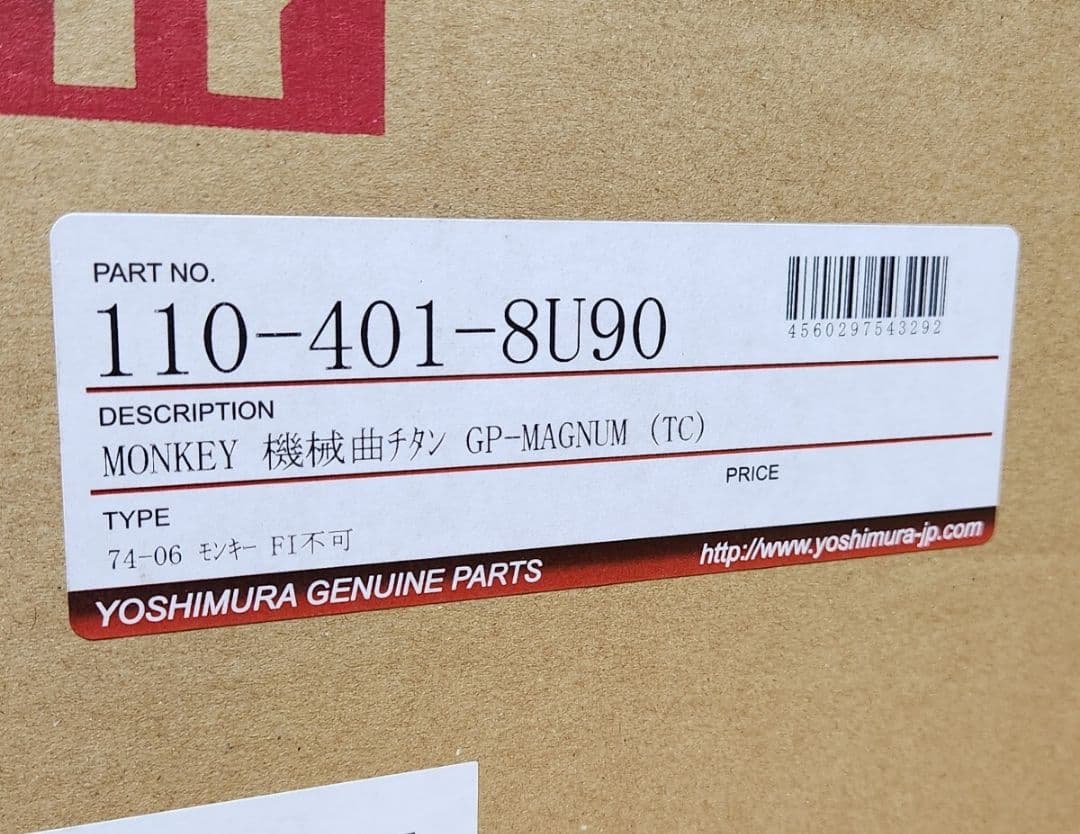 ヨシムラ｜チタン サイクロン│モンキー (74-06)│カーボンカバー｜マフラー