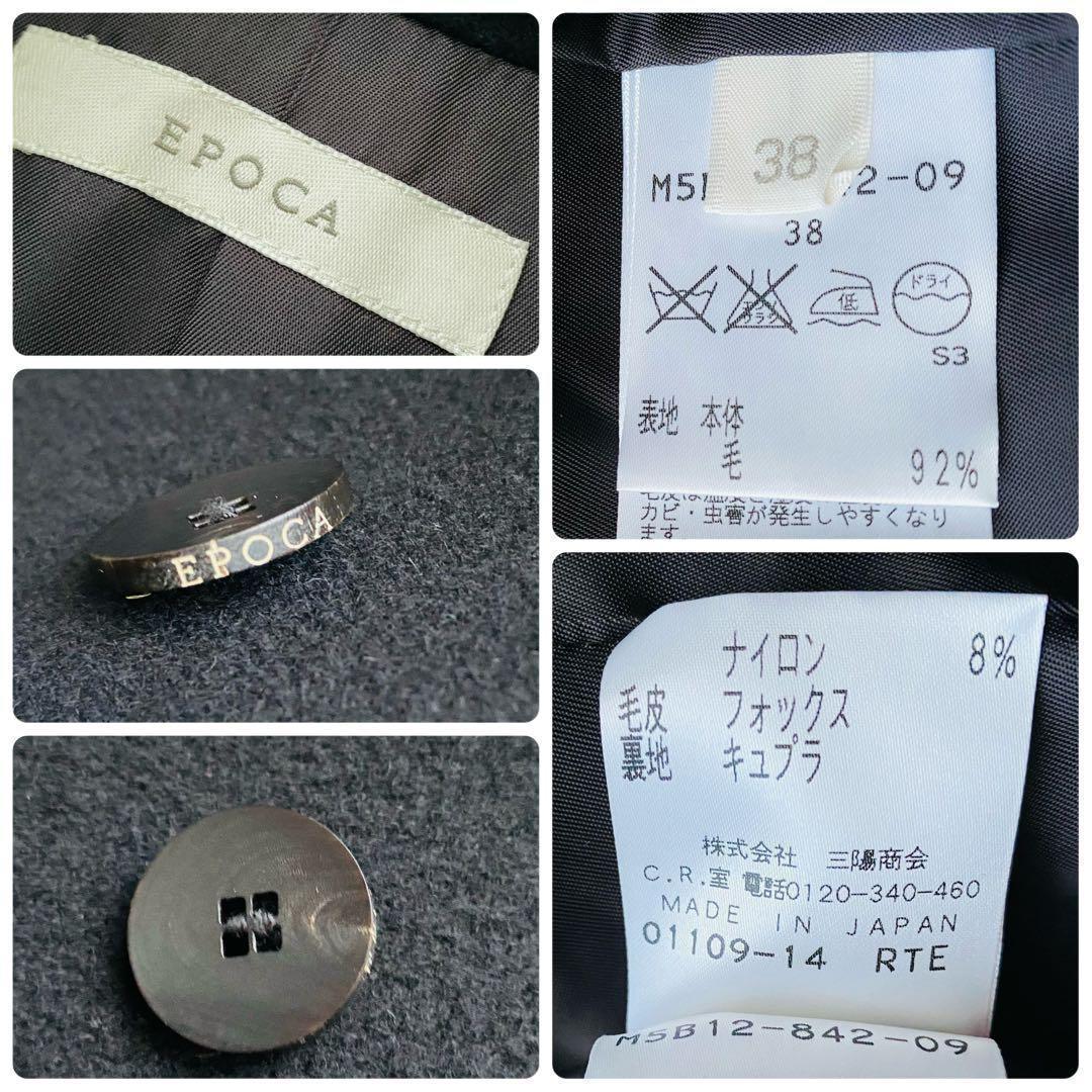 極美品 エポカ フォックスファー 2way ロング ベルテッドコート 日本製