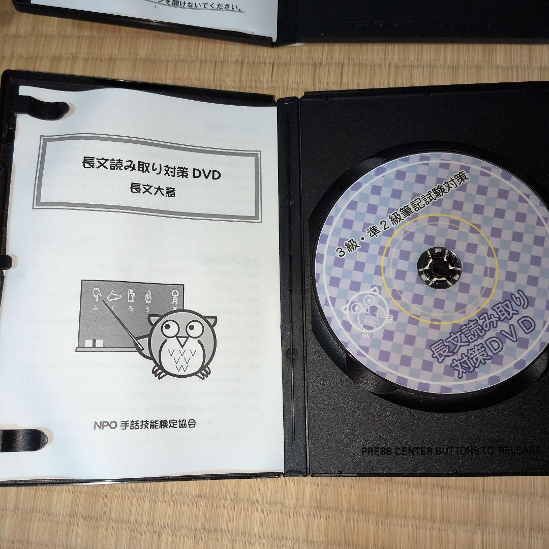 手話技能検定 過去問題集 DVDセット