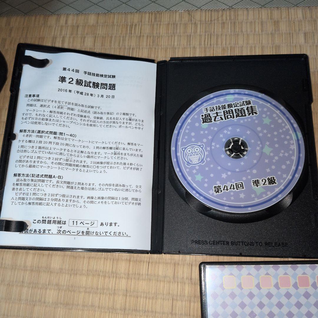 手話技能検定 過去問題集 DVDセット