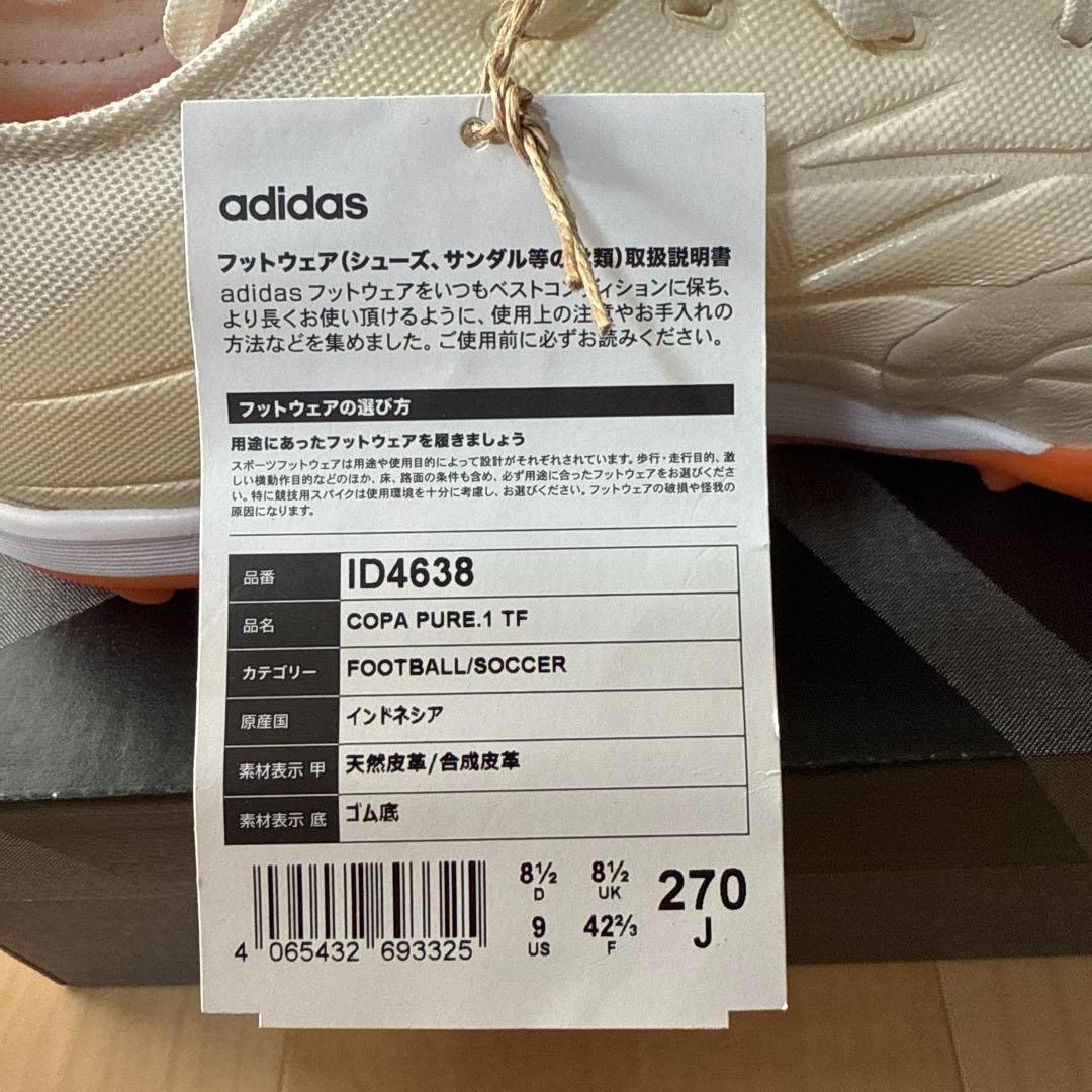 adidasアディダス　コパピュア　サッカー　トレシュー　白オレンジ27cm新品