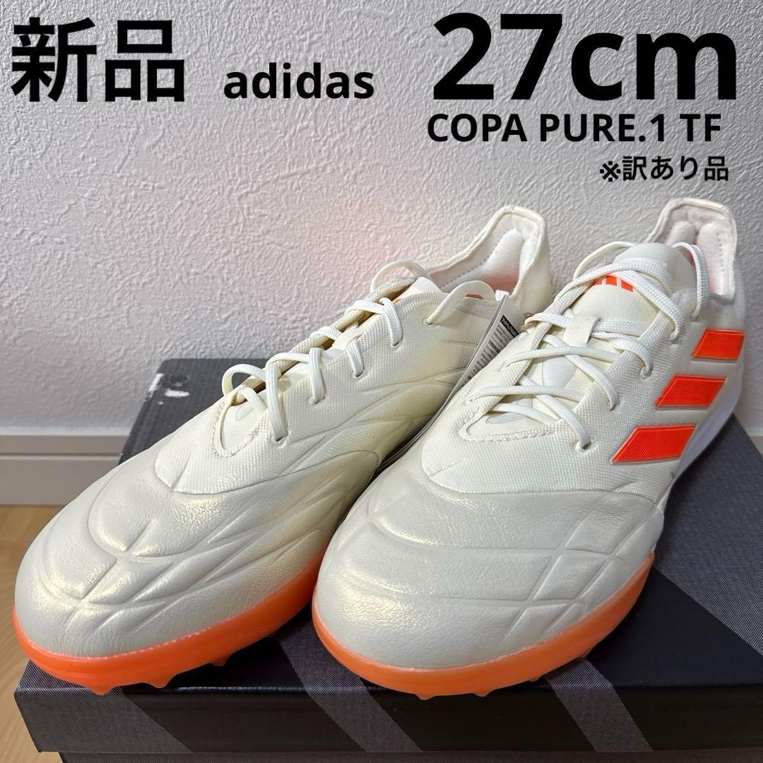 adidasアディダス　コパピュア　サッカー　トレシュー　白オレンジ27cm新品