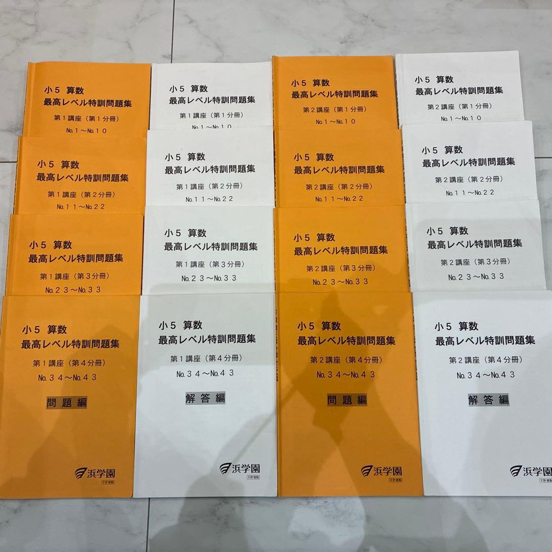 小5 算数 最高レベル特訓問題集　フルセット