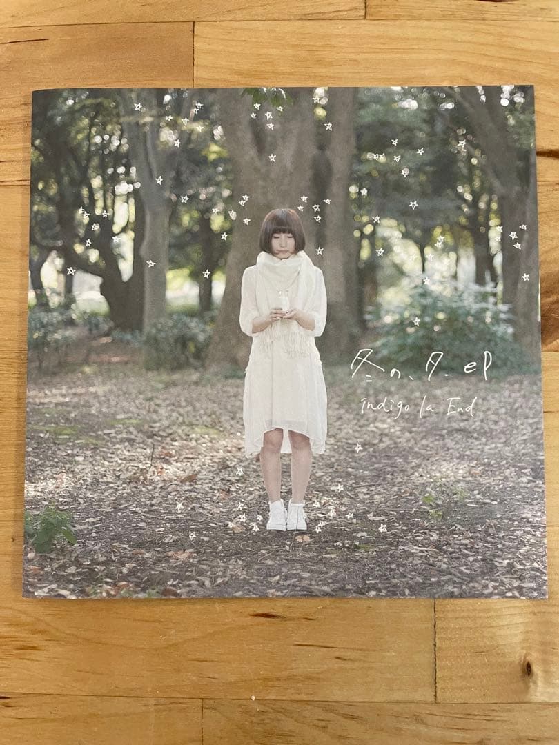 【水曜値下げ】【帯付き】indigo la End「冬の、夕.ep」　廃盤　希少
