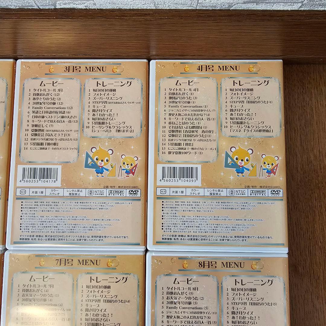 七田式 しちだ チャイルド アカデミー Monthly DVD 12巻 トパーズ