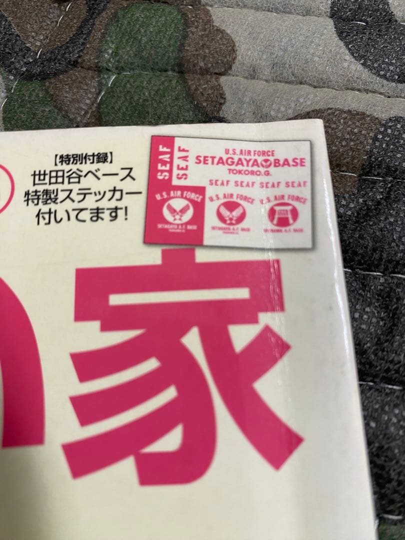 所ジョージの世田谷ベース 雑誌 まとめ売り 29冊　中古品　ステッカー　ポスター