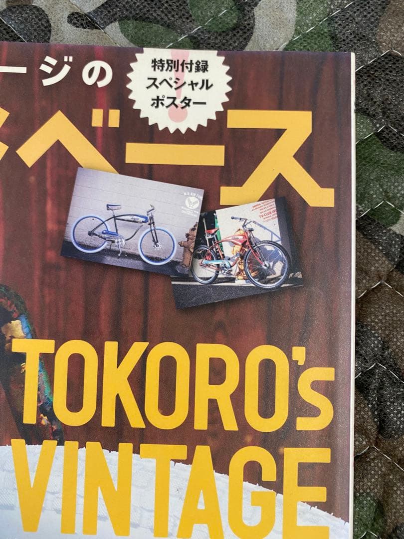 所ジョージの世田谷ベース 雑誌 まとめ売り 29冊　中古品　ステッカー　ポスター