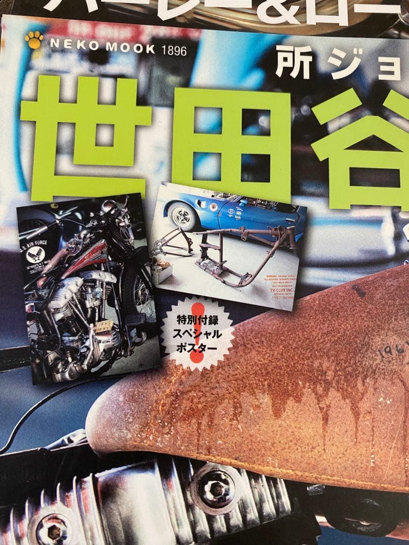 所ジョージの世田谷ベース 雑誌 まとめ売り 29冊　中古品　ステッカー　ポスター