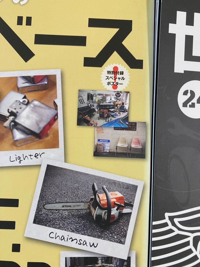 所ジョージの世田谷ベース 雑誌 まとめ売り 29冊　中古品　ステッカー　ポスター