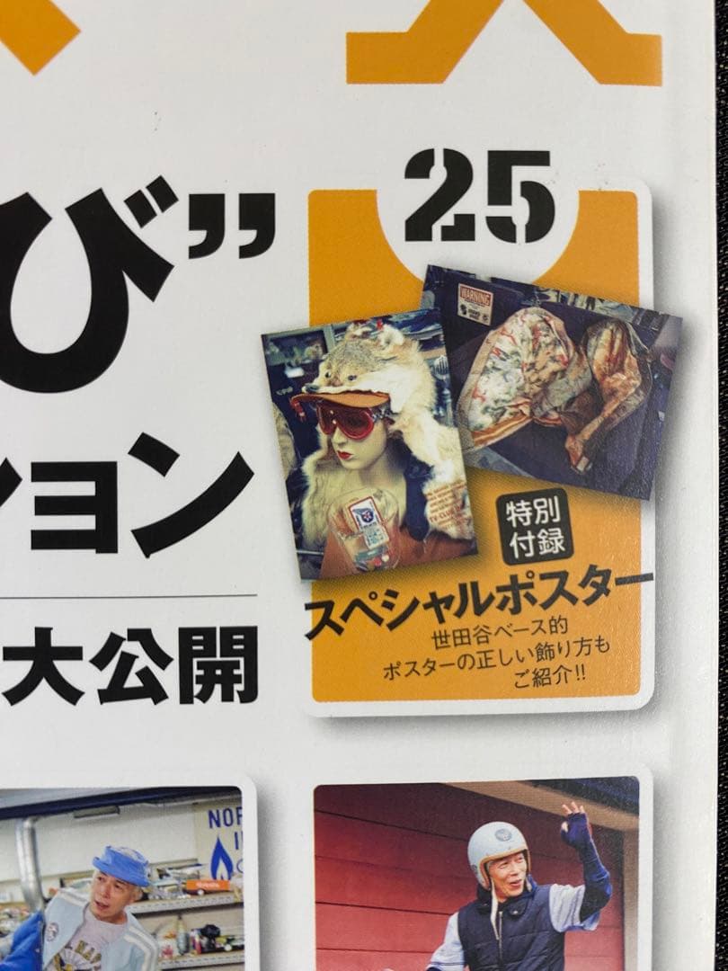 所ジョージの世田谷ベース 雑誌 まとめ売り 29冊　中古品　ステッカー　ポスター