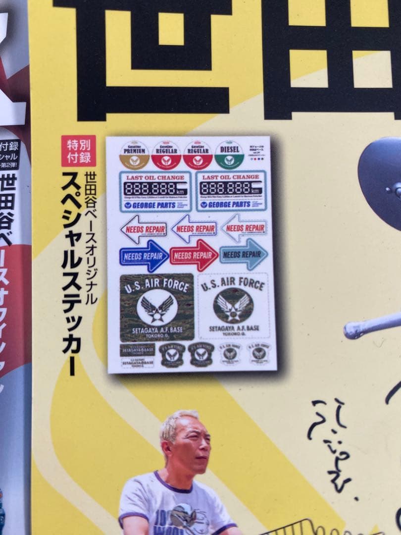 所ジョージの世田谷ベース 雑誌 まとめ売り 29冊　中古品　ステッカー　ポスター