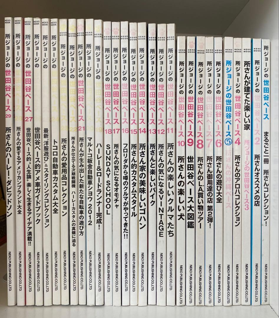 所ジョージの世田谷ベース 雑誌 まとめ売り 29冊　中古品　ステッカー　ポスター