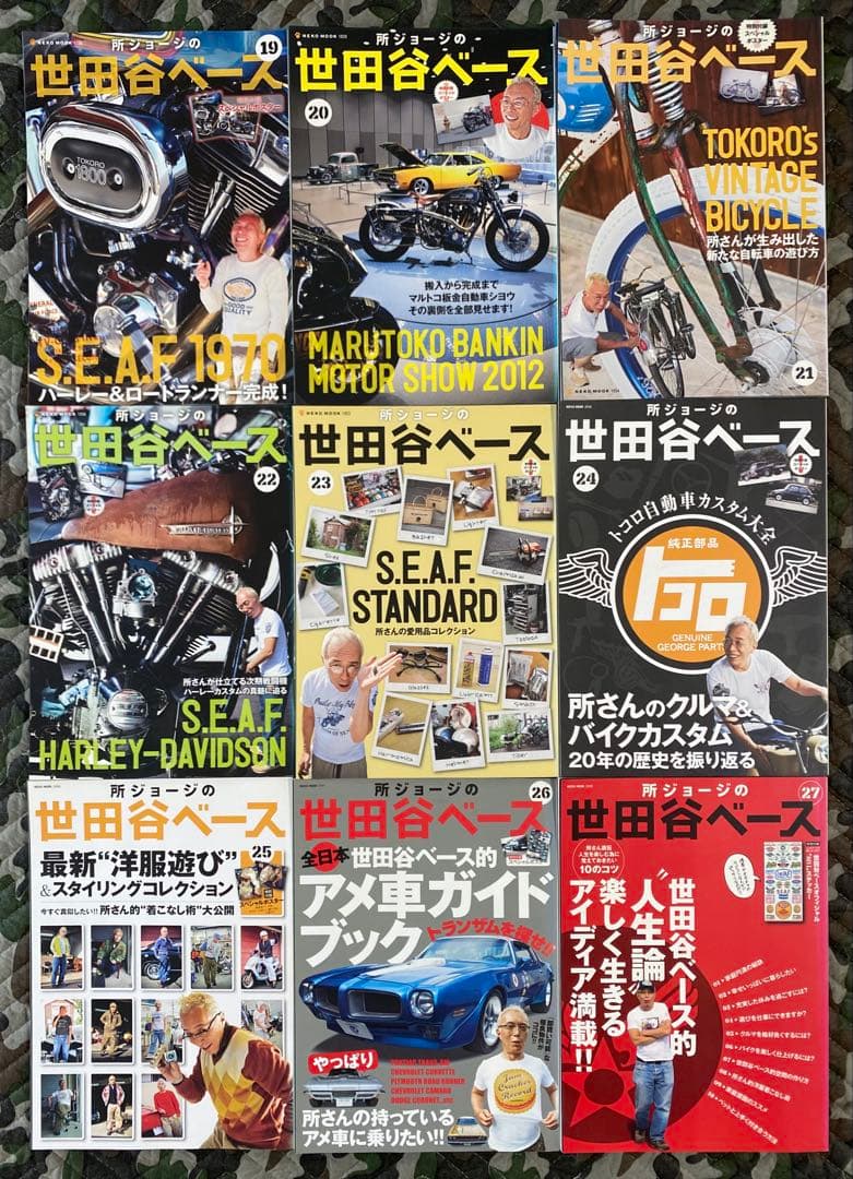 所ジョージの世田谷ベース 雑誌 まとめ売り 29冊　中古品　ステッカー　ポスター