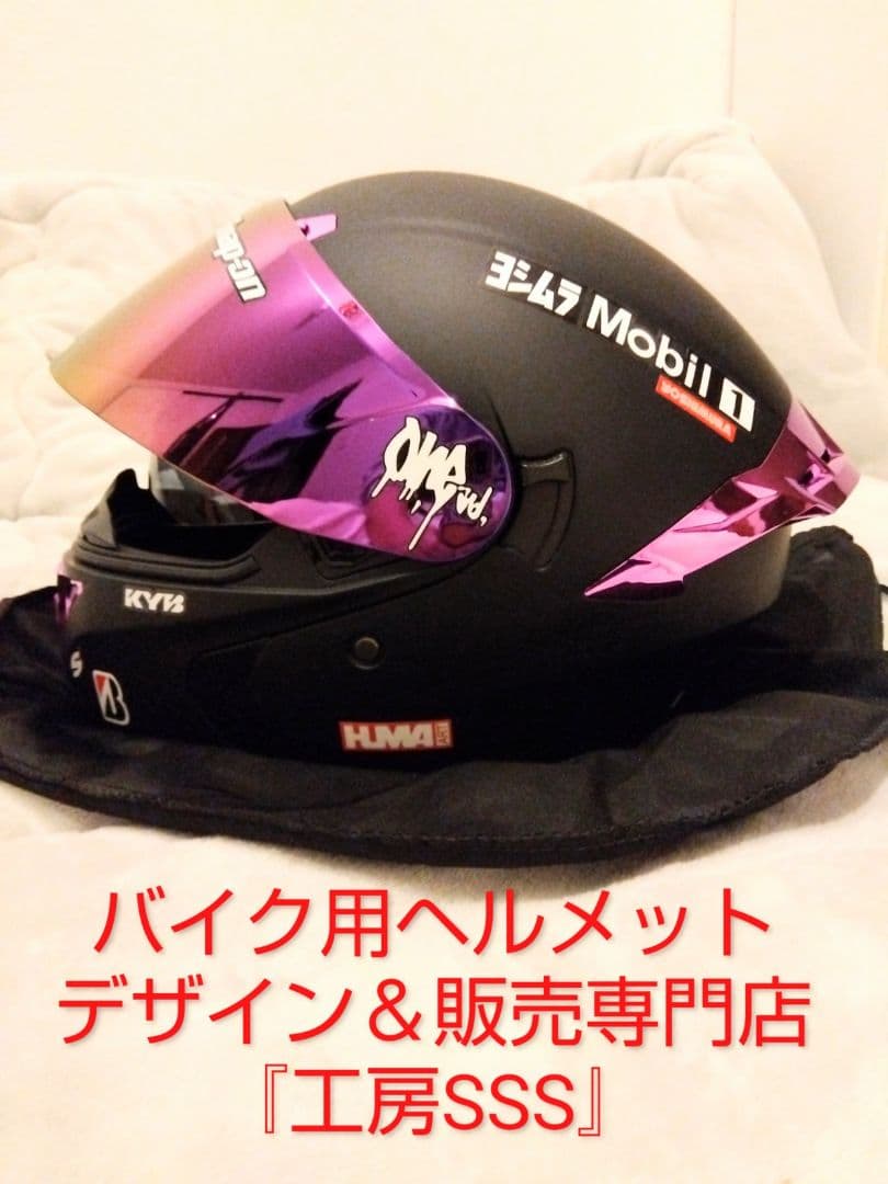 【新品】限定デザイン１点物！希少色★システムヘルメットXL『工房SSS』制作！