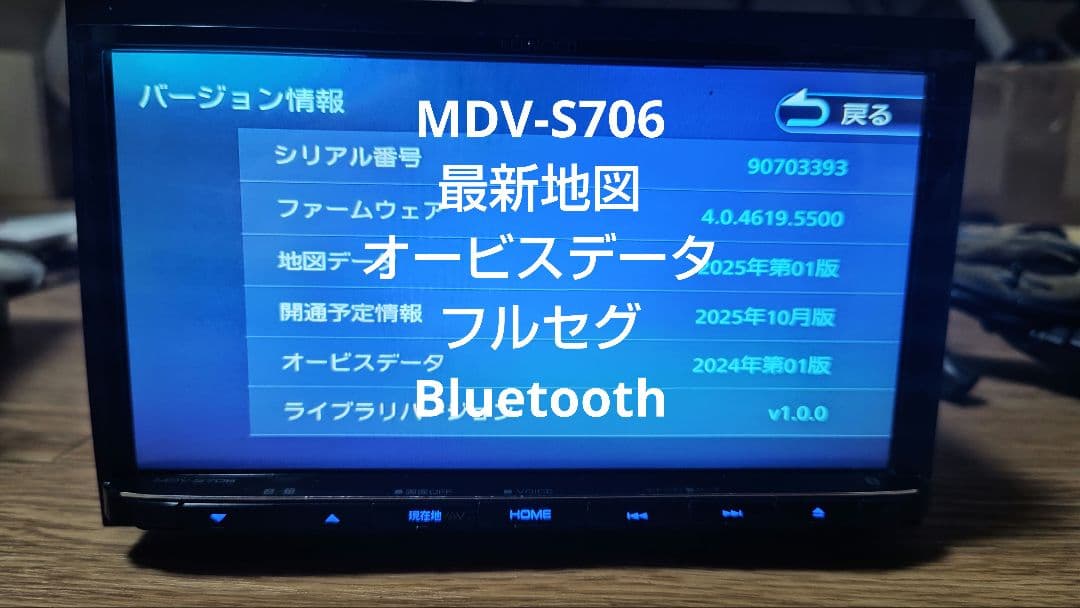 12♪ MDV-S706 フルセグ KENWOOD ケンウッド ナビ 更新